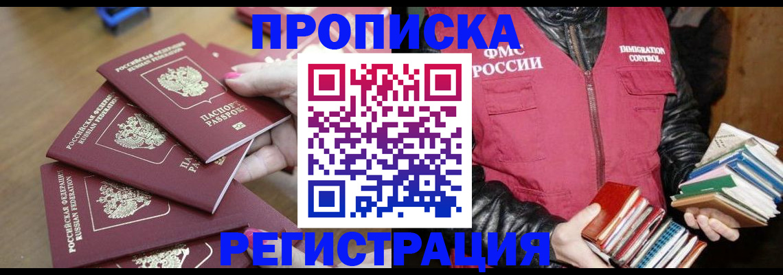 прописка законно в Красноуральске